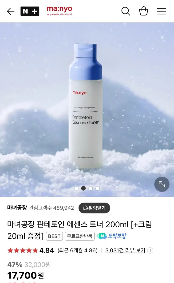 마녀공장 판테토인 에센스 토너